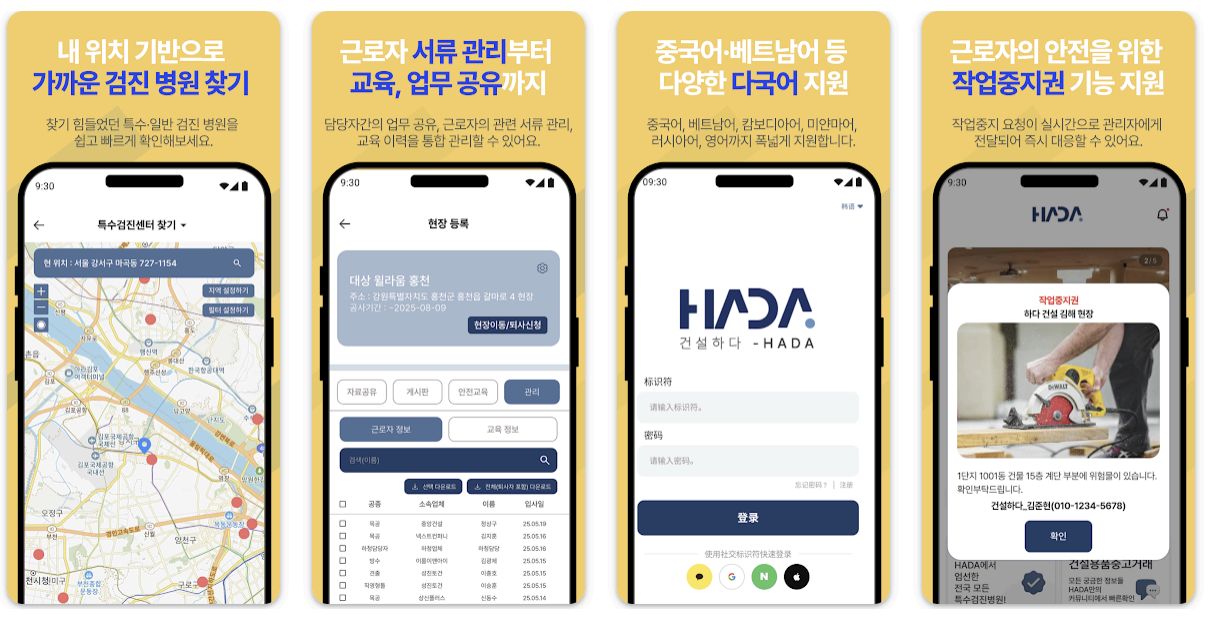 건설 현장 관리 서비스 다국어 및 작업중지권 화면