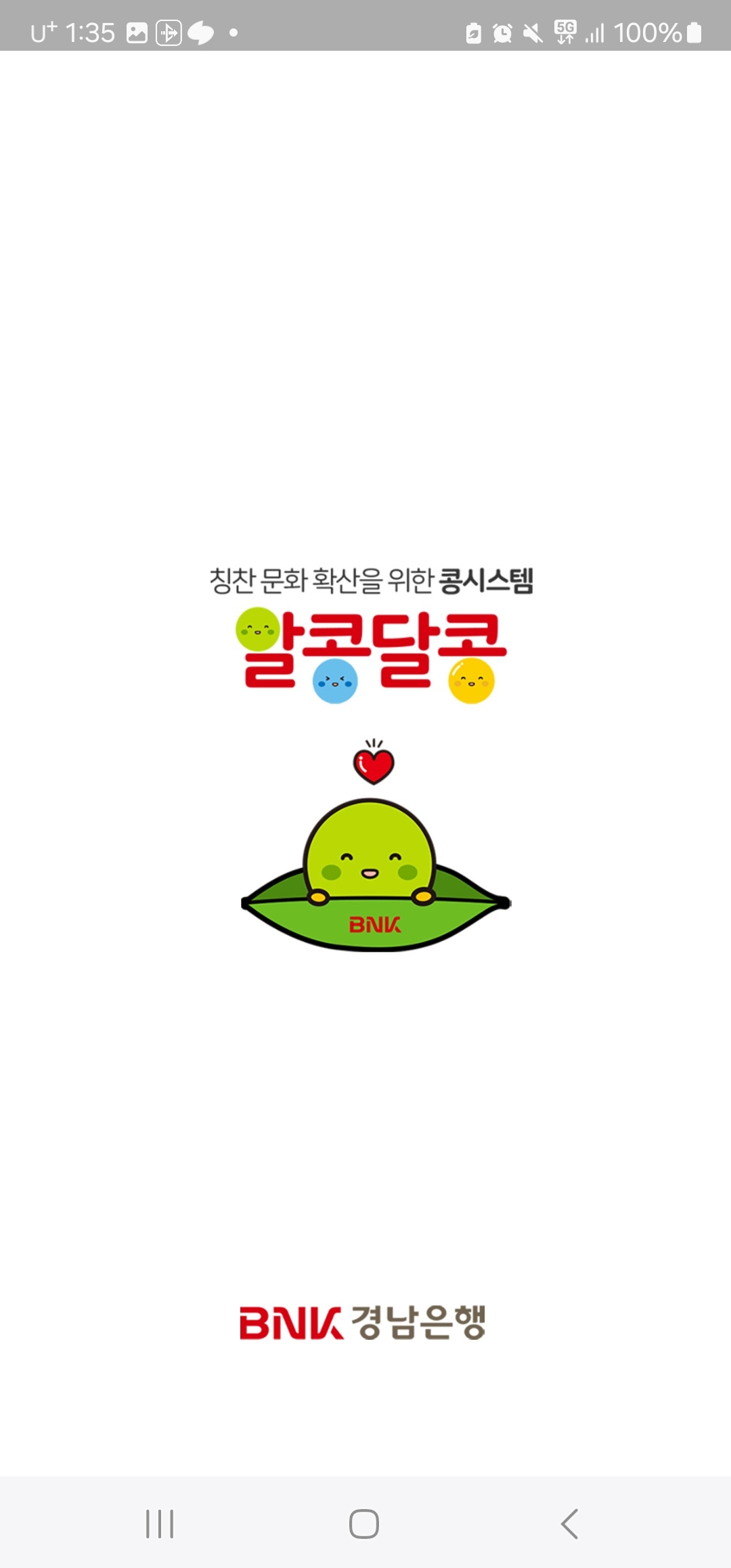경남은행 알콩달콩