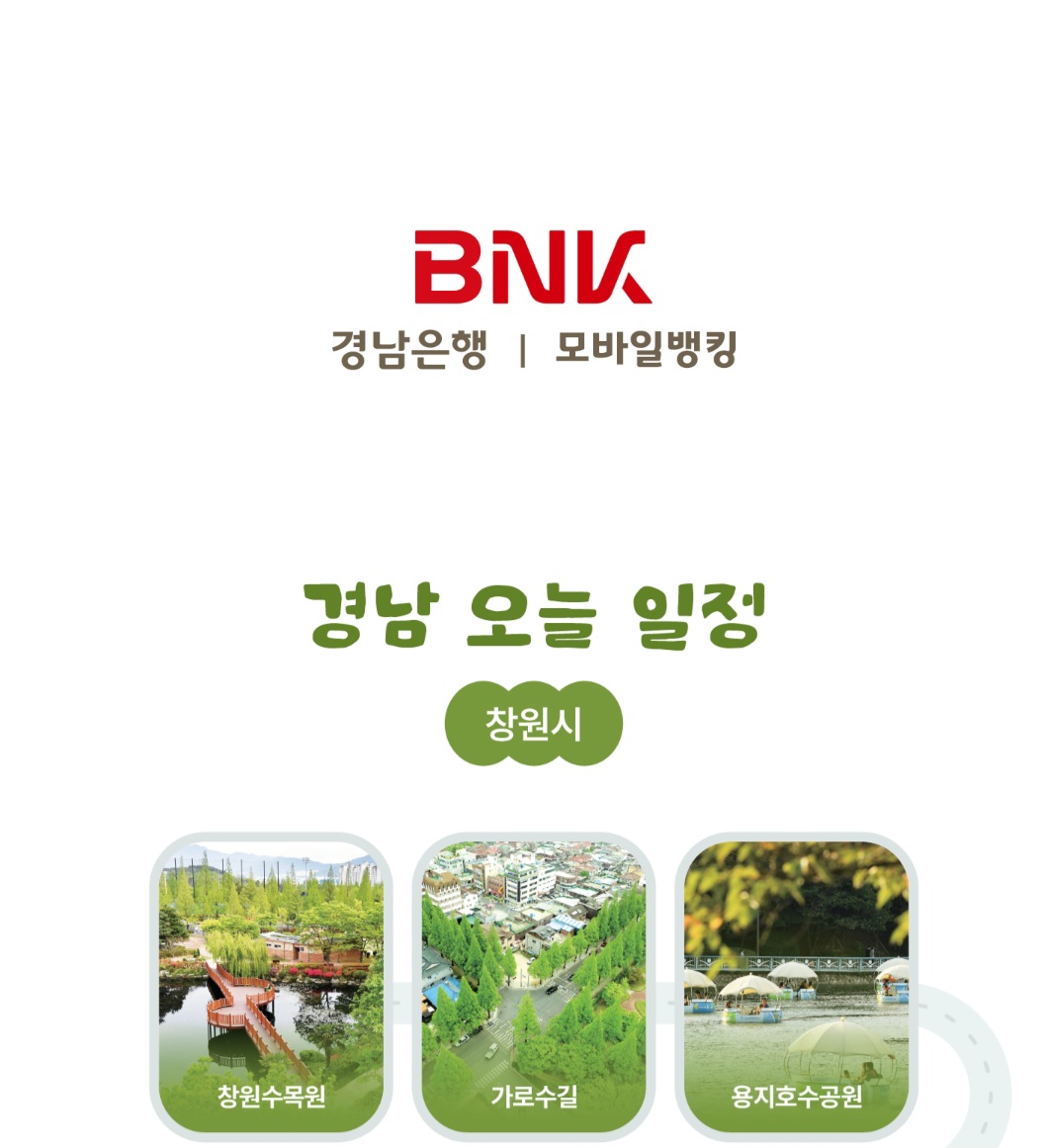 경남은행 비대면 실명인증