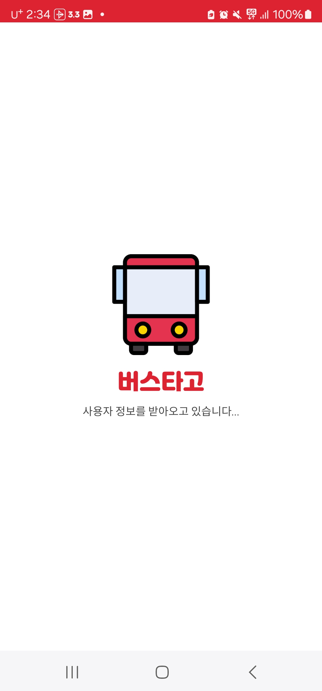 버스타고