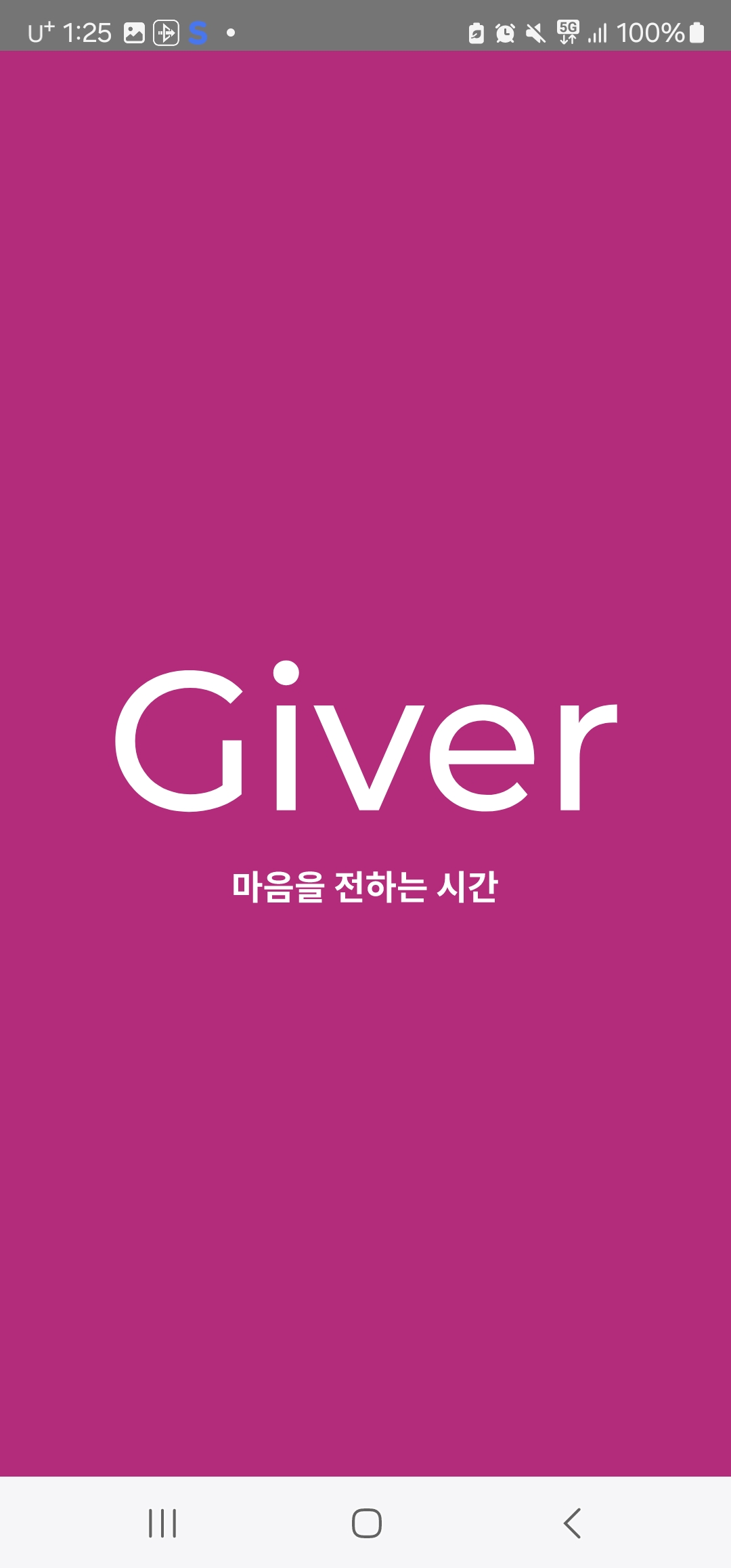 기버