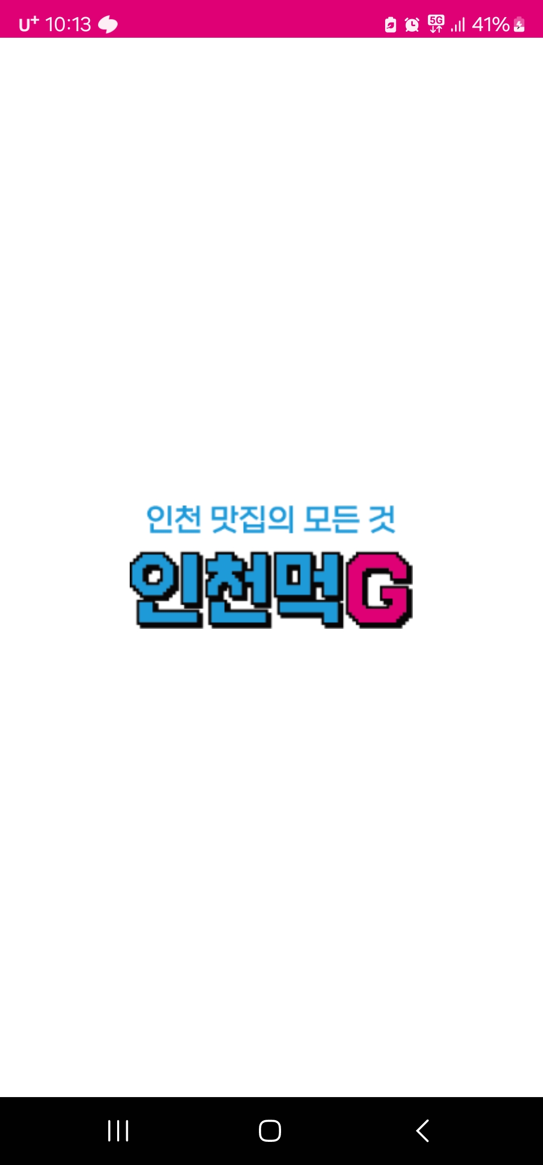 인천먹고